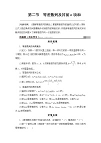 高考数学一轮复习 第5章 第2节 等差数列及其前n项和