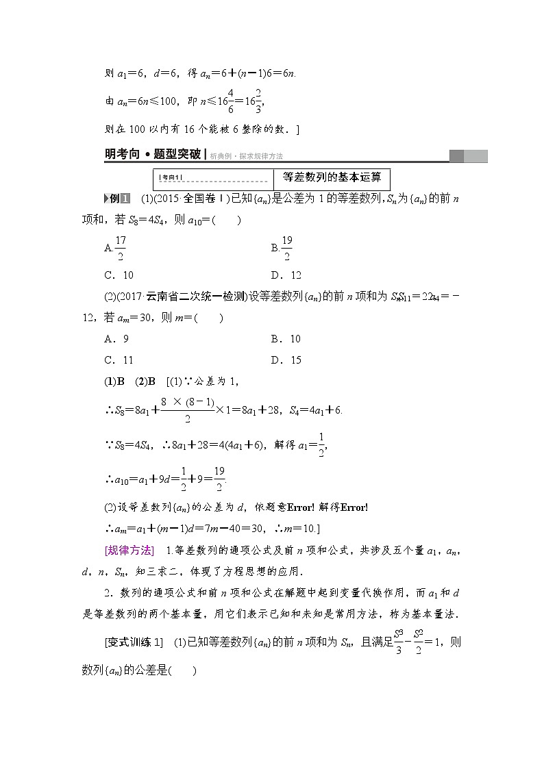高考数学一轮复习 第5章 第2节 等差数列及其前n项和 试卷03