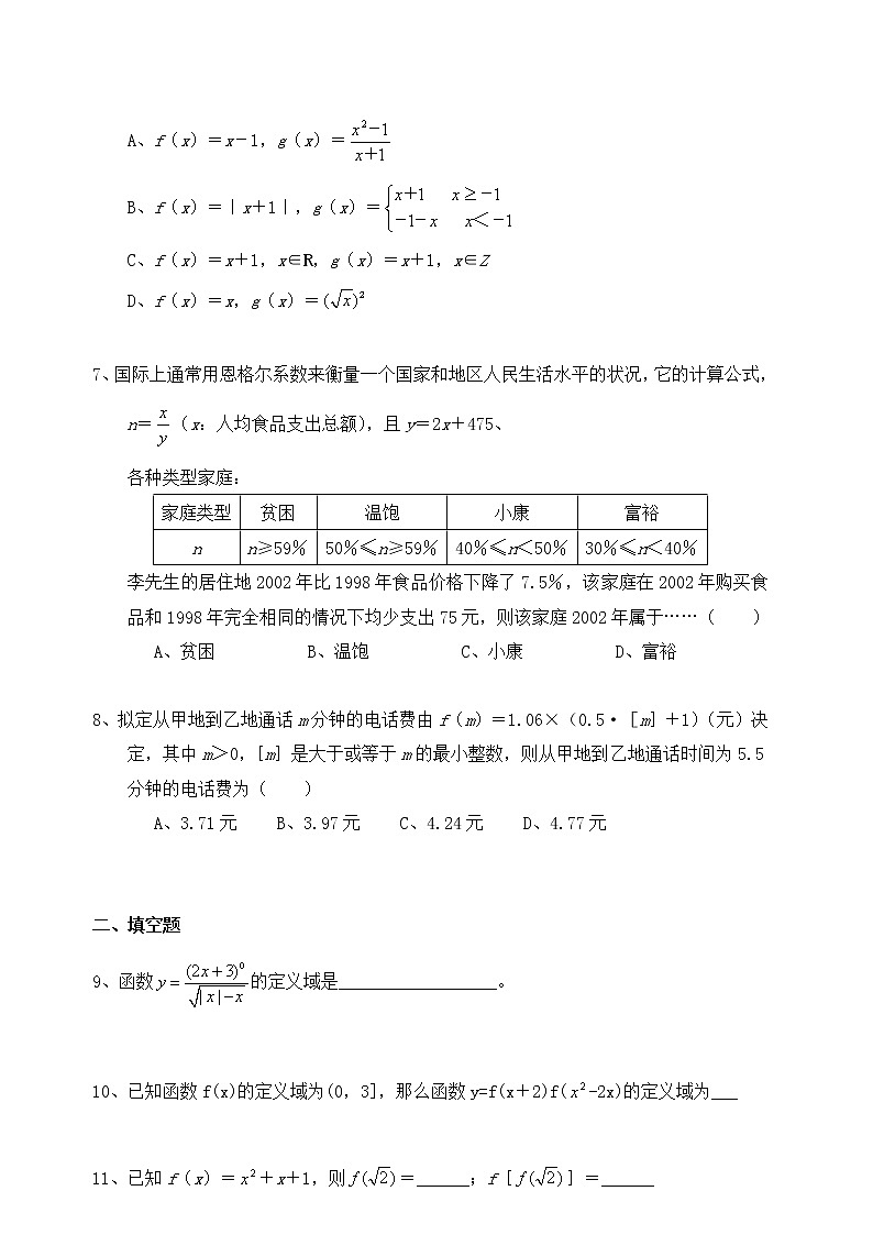 高中数学 1.2.1函数的概念同步练习  新人教A版必修1第2页