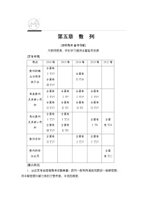 高考数学一轮复习 第5章 第1节 数列的概念与简单表示法
