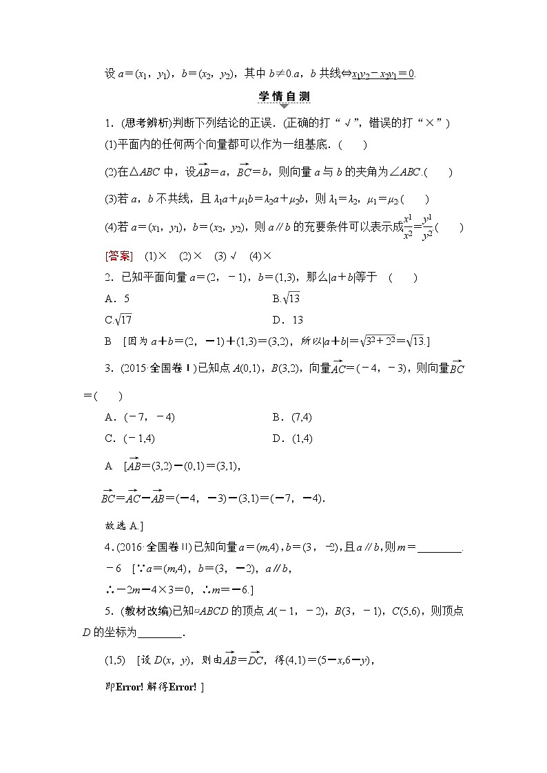 高考数学一轮复习 第4章 第2节 平面向量的基本定理及坐标表示第2页