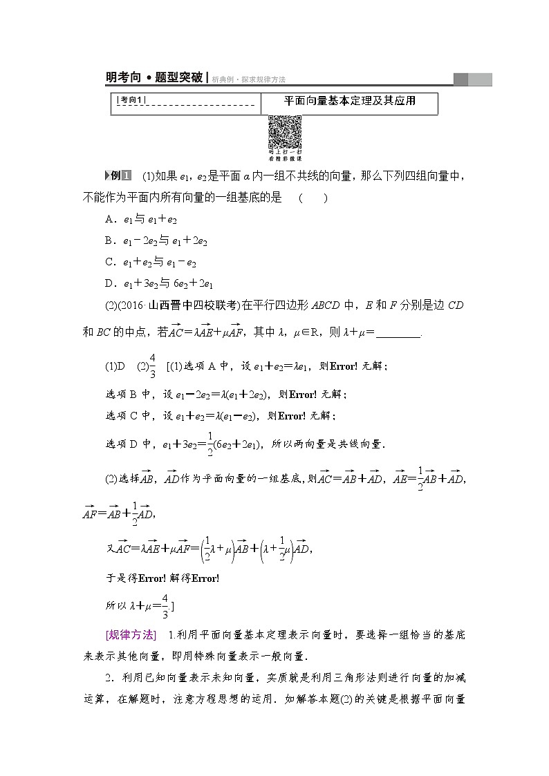 高考数学一轮复习 第4章 第2节 平面向量的基本定理及坐标表示第3页
