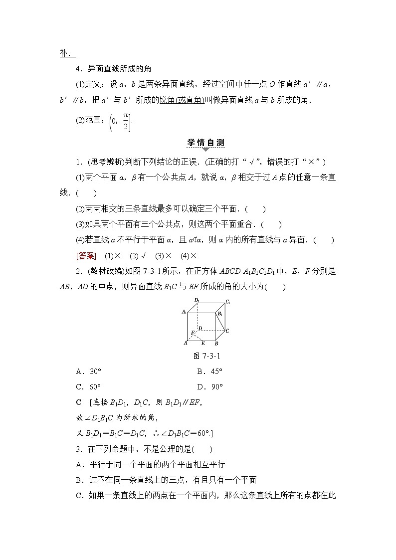 高考数学一轮复习 第7章 第3节 空间点、直线、平面之间的位置关系 试卷02