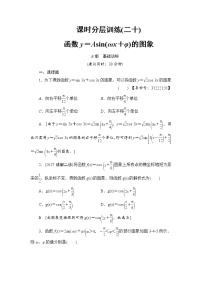 高考数学一轮复习 第3章 第4节 课时分层训练20