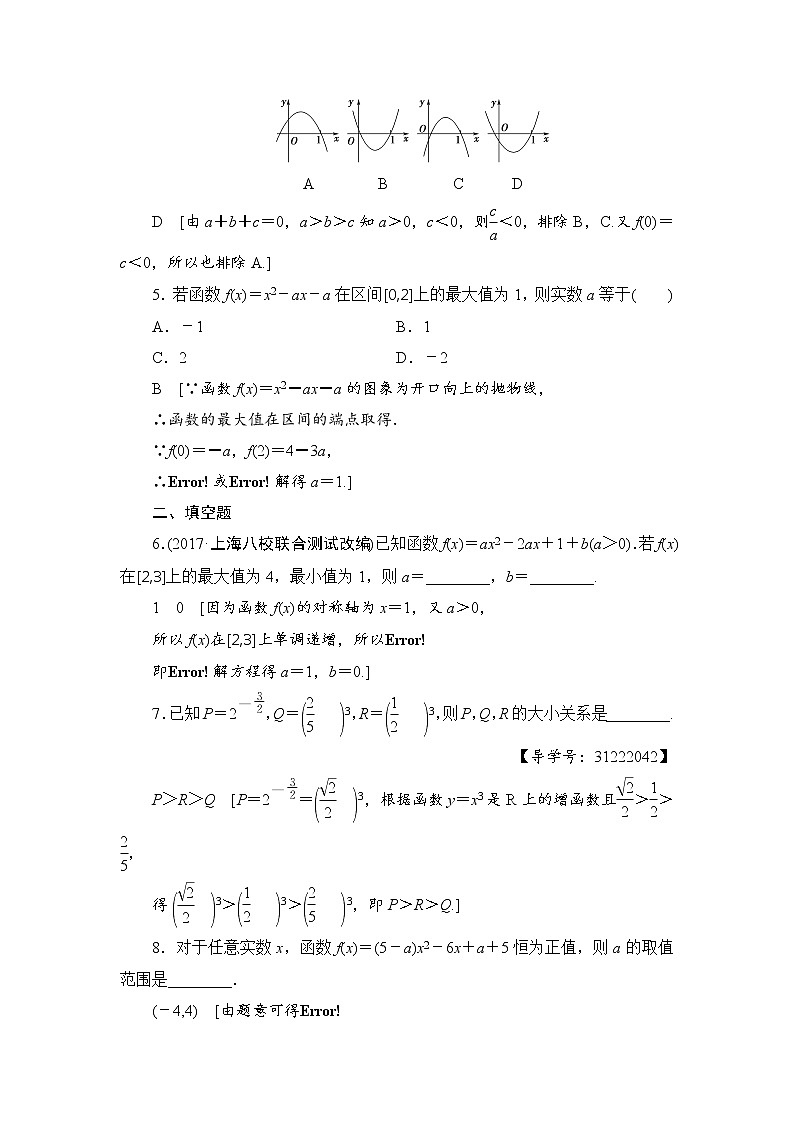 高考数学一轮复习 第2章 第4节 课时分层训练7第2页