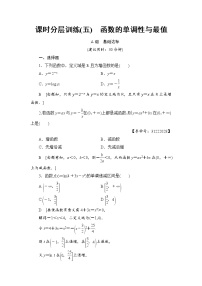高考数学一轮复习 第2章 第2节 课时分层训练5