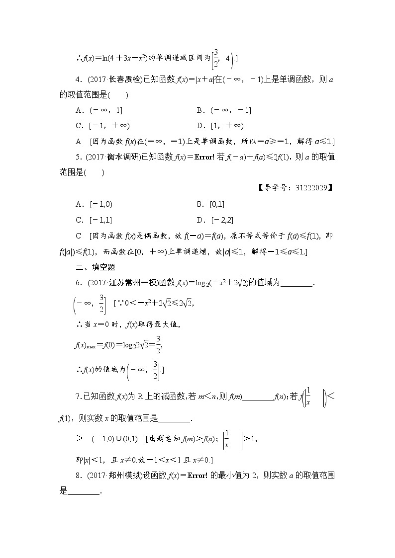 高考数学一轮复习 第2章 第2节 课时分层训练5第2页