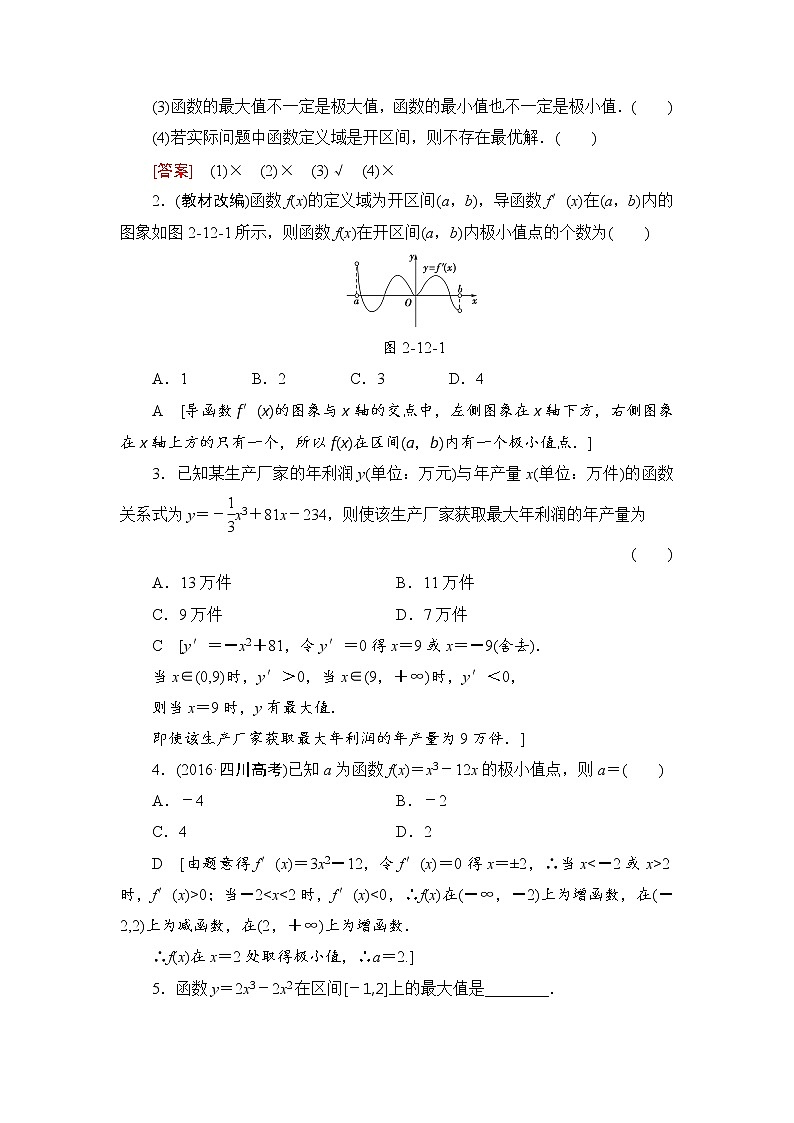 高考数学一轮复习 第2章 第12节 导数与函数的极值、最值第2页
