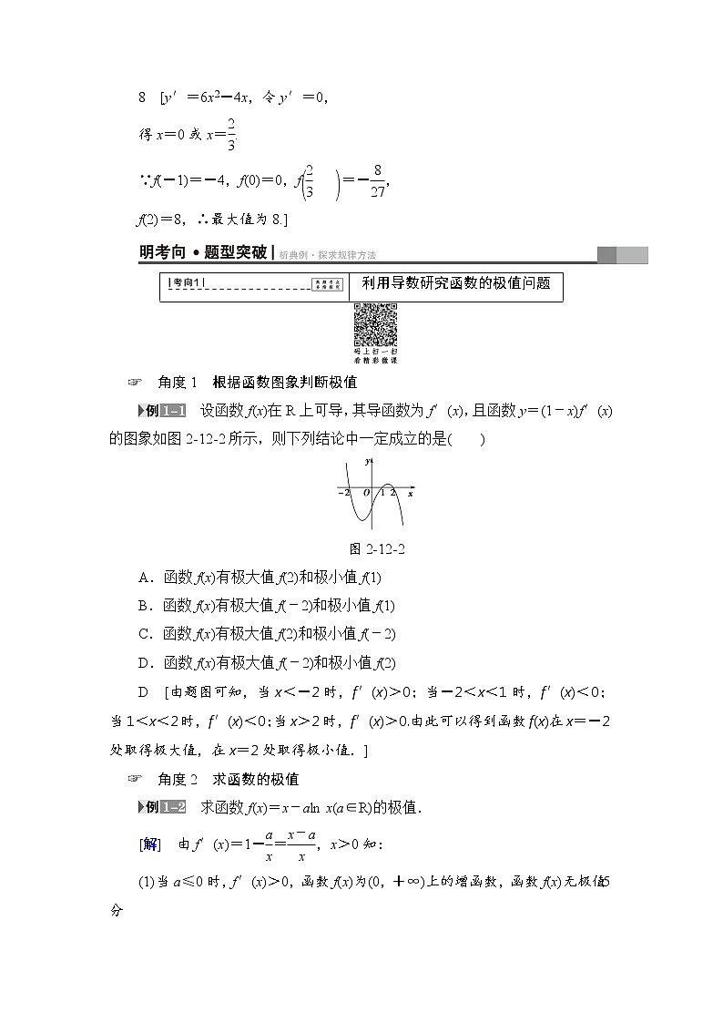 高考数学一轮复习 第2章 第12节 导数与函数的极值、最值第3页