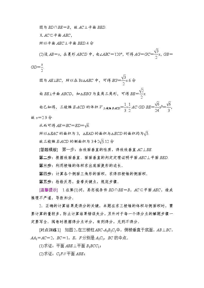 高考数学一轮复习 第7章 热点探究课4 立体几何中的高考热点问题02