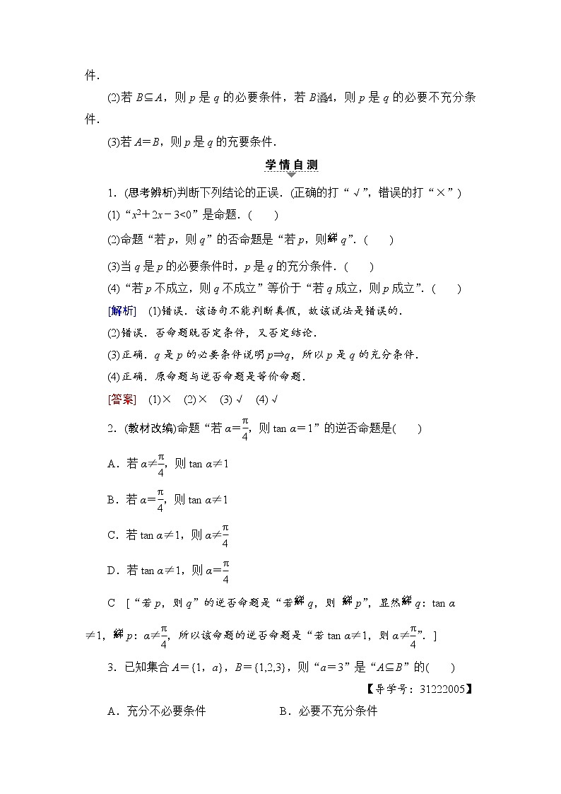 高考数学一轮复习 第1章 第2节 命题及其关系、充分条件与必要条件第2页