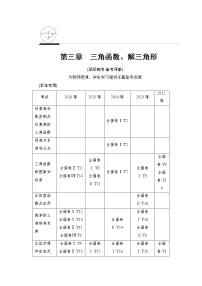 高考数学一轮复习 第3章 第1节 任意角、弧度制及任意角的三角函数