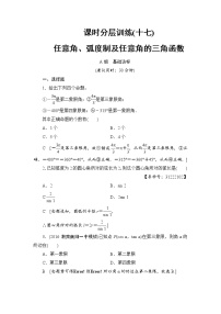 高考数学一轮复习 第3章 第1节 课时分层训练17