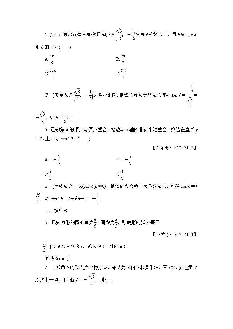 高考数学一轮复习 第3章 第1节 课时分层训练17第2页
