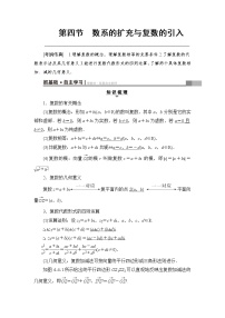 高考数学一轮复习 第4章 第4节 数系的扩充与复数的引入