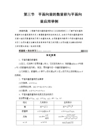 高考数学一轮复习 第4章 第3节 平面向量的数量积与平面向量应用举例