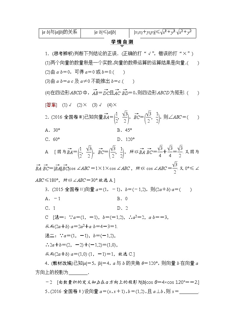 高考数学一轮复习 第4章 第3节 平面向量的数量积与平面向量应用举例第2页