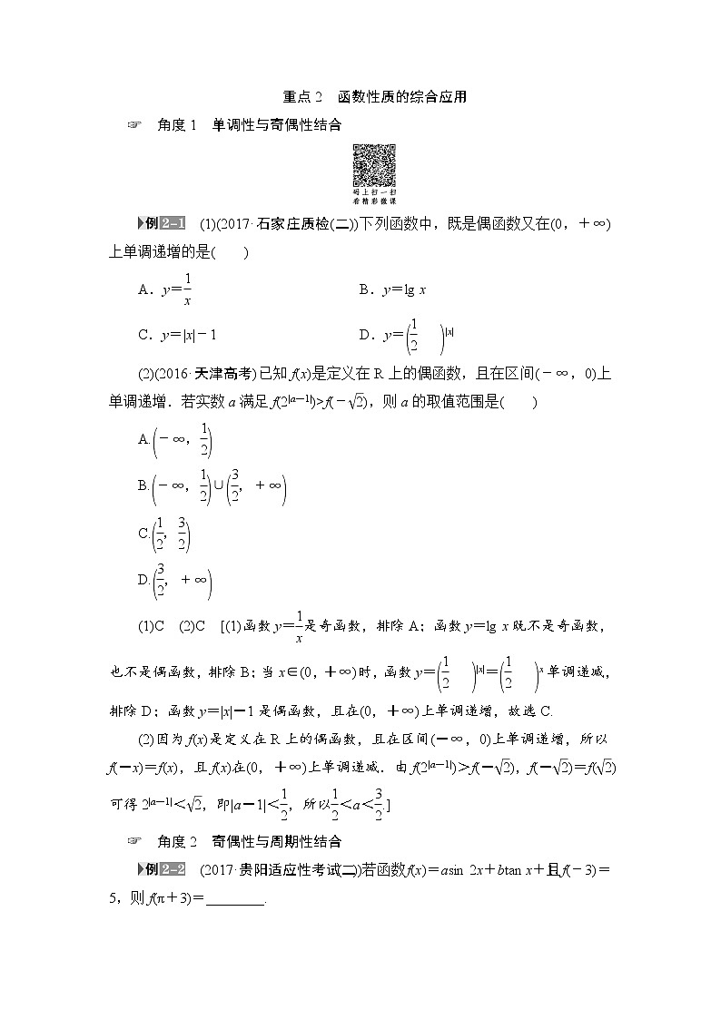 高考数学一轮复习 第2章 重点强化课1 函数的图象与性质 试卷03