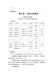 高考数学一轮复习 第7章 第1节 空间几何体的结构及其三视图和直观图
