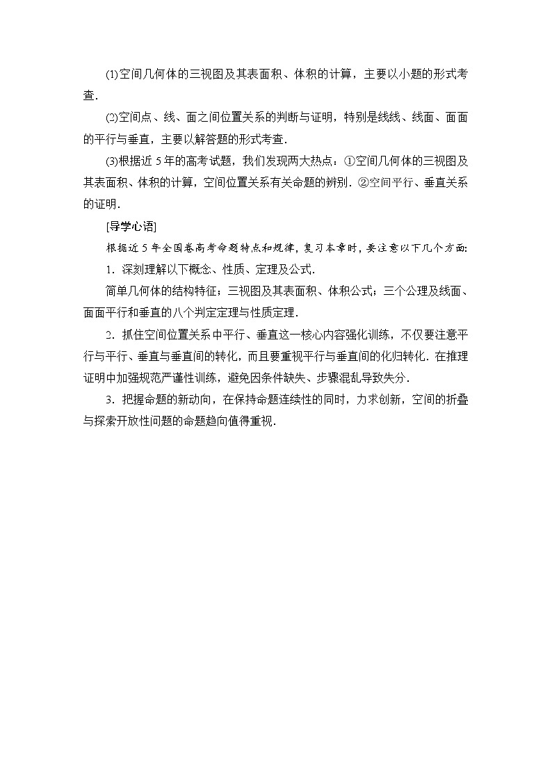 高考数学一轮复习 第7章 第1节 空间几何体的结构及其三视图和直观图 试卷02