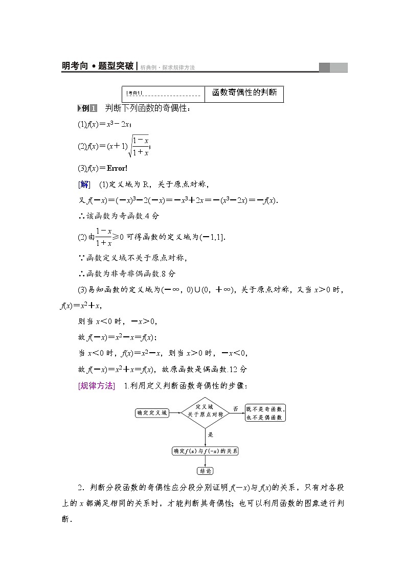 高考数学一轮复习 第2章 第3节 函数的奇偶性与周期性 试卷03