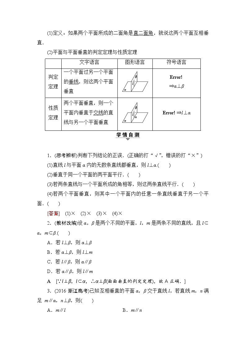 高考数学一轮复习 第7章 第5节 直线、平面垂直的判定及其性质第2页