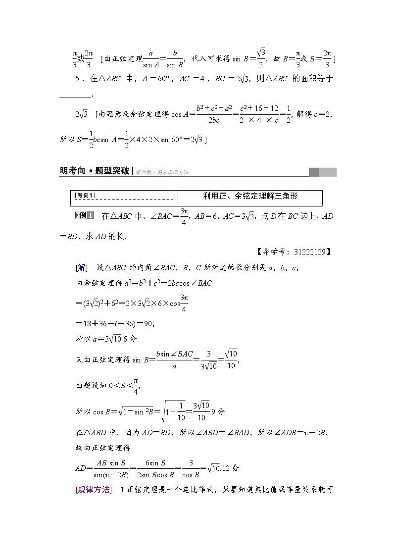 高考数学一轮复习 第3章 第6节 正弦定理和余弦定理第3页