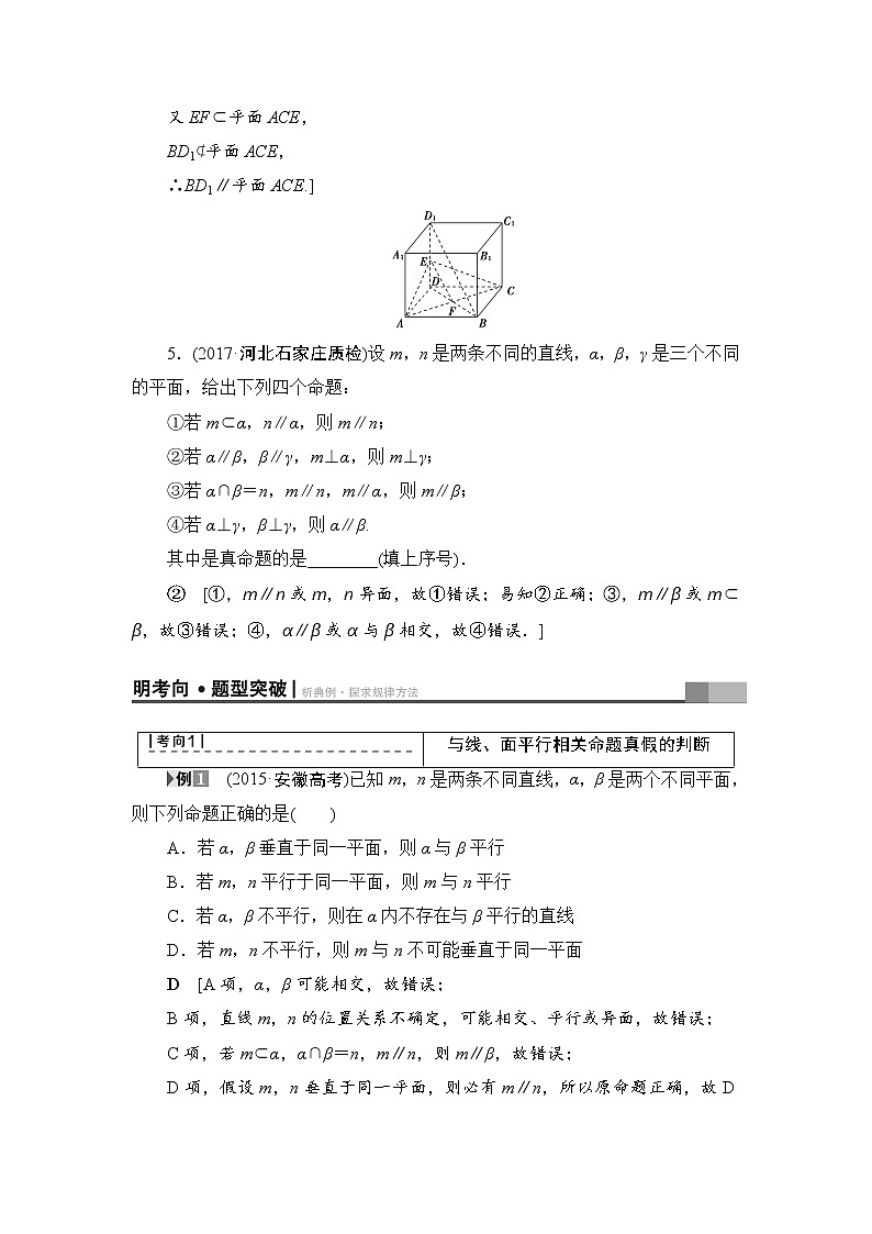 高考数学一轮复习 第7章 第4节 直线、平面平行的判定及其性质 试卷03