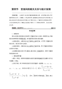 高考数学一轮复习 第9章 第4节 变量间的相关关系与统计案例