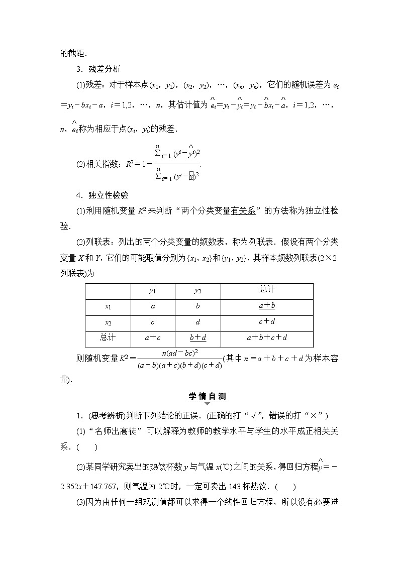 高考数学一轮复习 第9章 第4节 变量间的相关关系与统计案例 试卷02