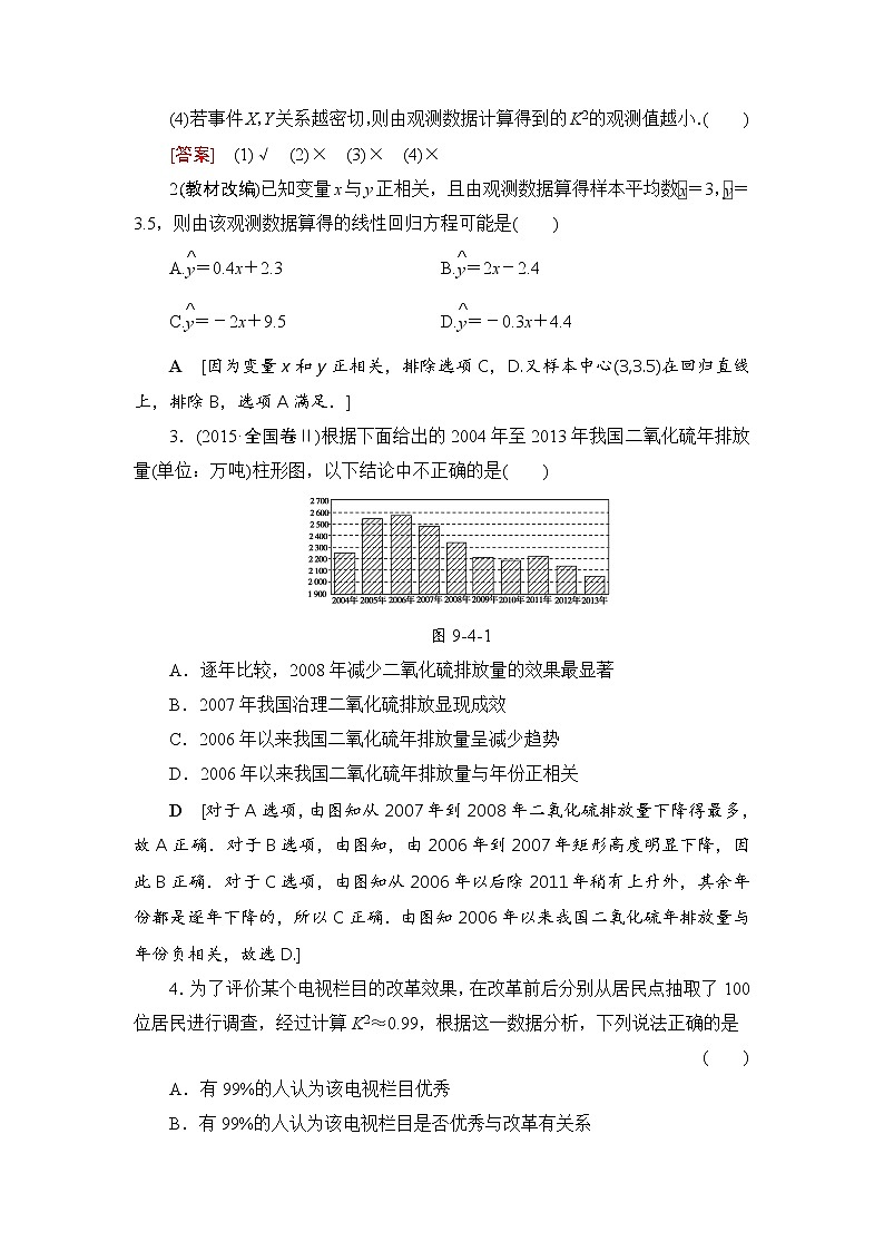 高考数学一轮复习 第9章 第4节 变量间的相关关系与统计案例 试卷03