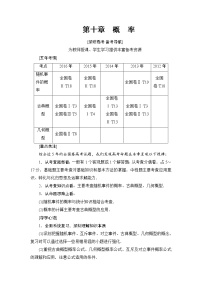 高考数学一轮复习 第10章 第1节 随机事件的概率