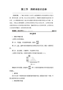 高考数学一轮复习 第9章 第3节 用样本估计总体