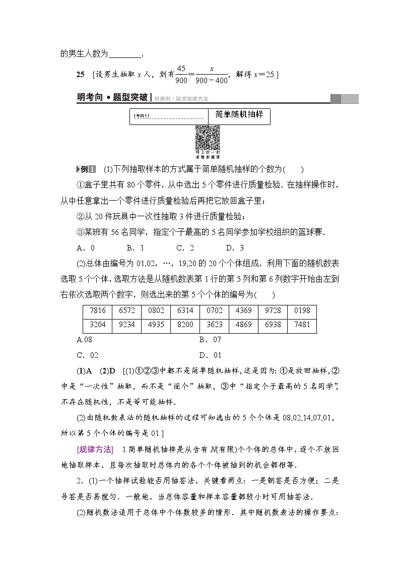 高考数学一轮复习 第9章 第2节 随机抽样 试卷03