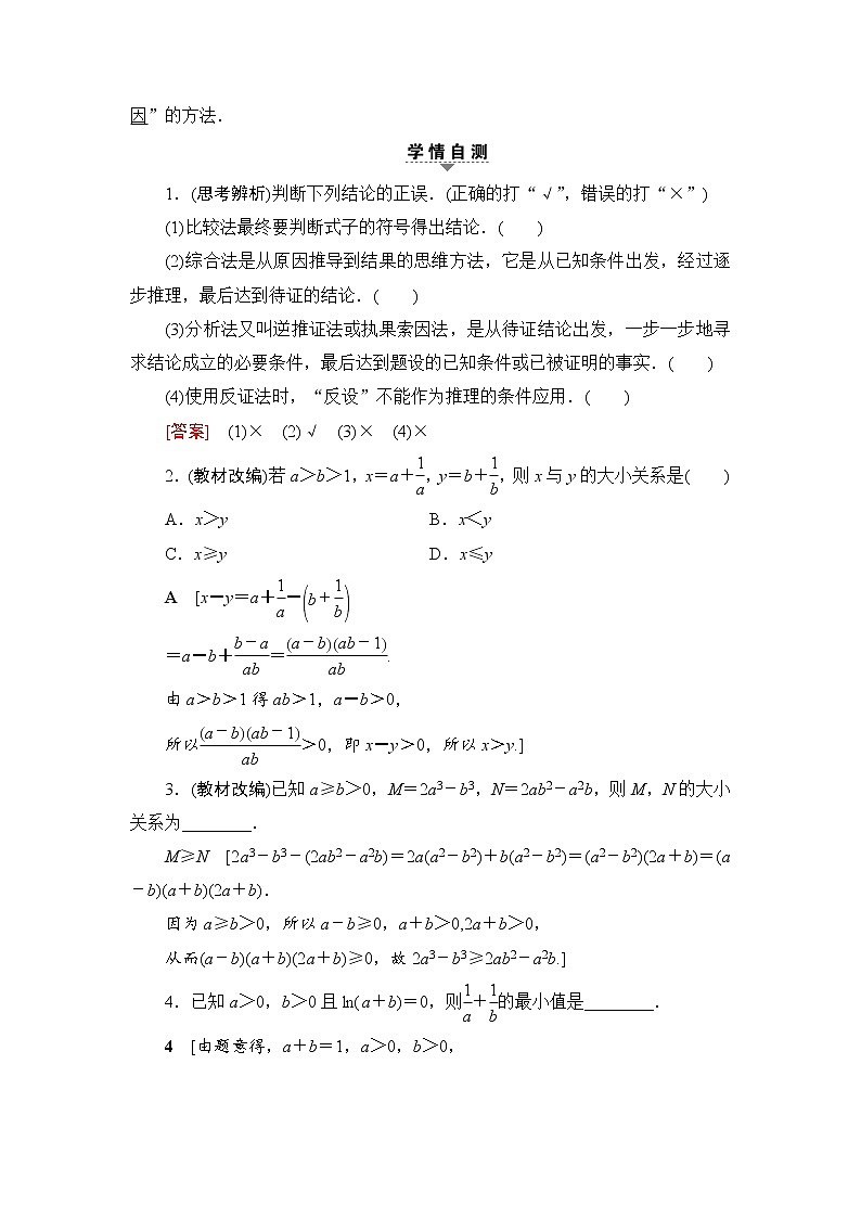 高考数学一轮复习 选修4－5 第2节 不等式的证明第2页