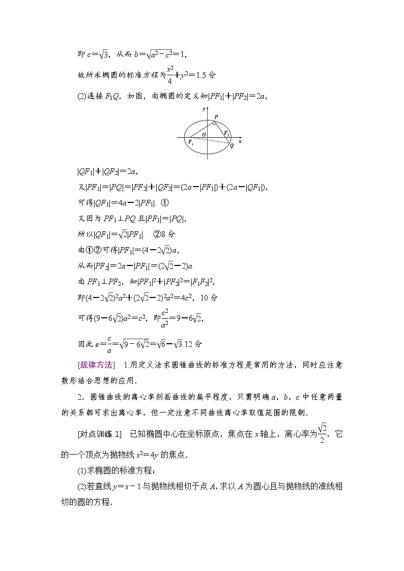 高考数学一轮复习 第8章 热点探究课5 平面解析几何中的高考热点问题第2页