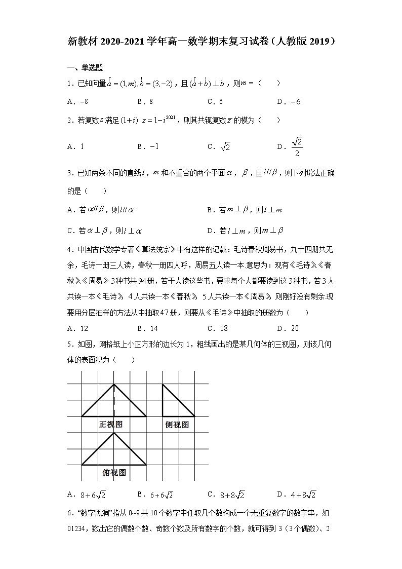 新教材2020-2021学年高一数学期末复习试卷（人教版2019）01