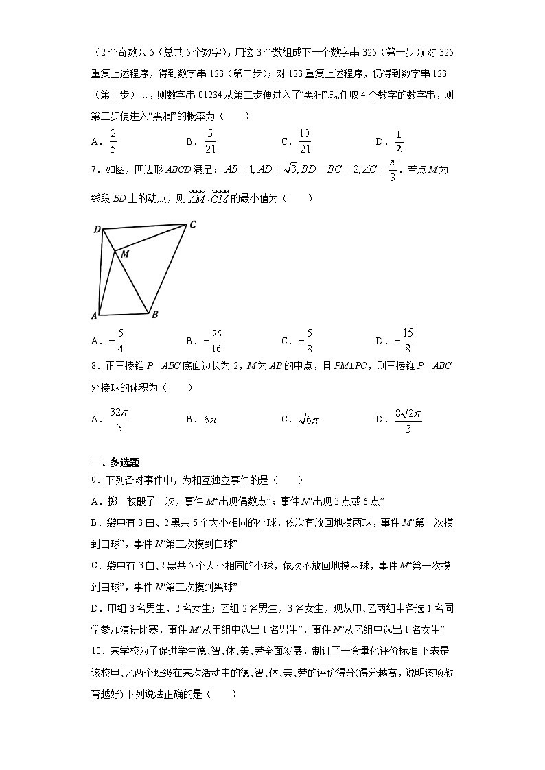 新教材2020-2021学年高一数学期末复习试卷（人教版2019）02