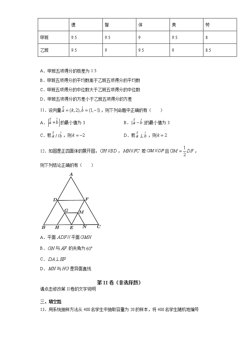 新教材2020-2021学年高一数学期末复习试卷（人教版2019）03