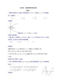 高三二轮复习精品数学 方法一 选择题的解法 强化训练 word版含解析