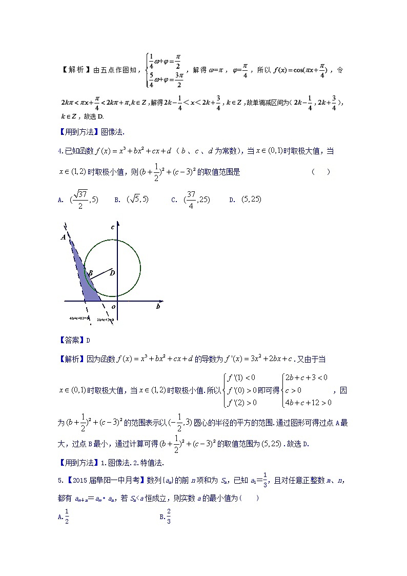 高三二轮复习精品数学 方法一 选择题的解法 强化训练 word版含解析第2页