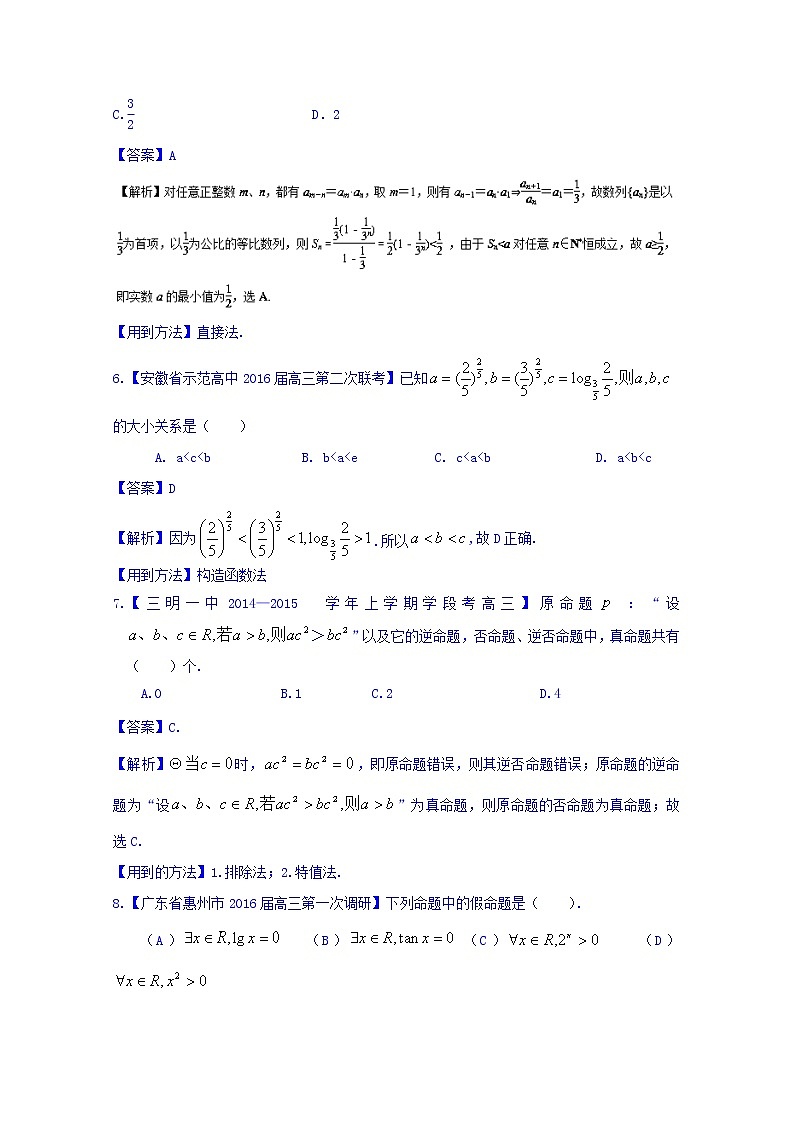 高三二轮复习精品数学 方法一 选择题的解法 强化训练 word版含解析第3页