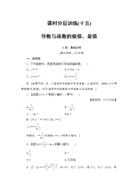 高三数学一轮复习： 第2章 第12节 课时分层训练15