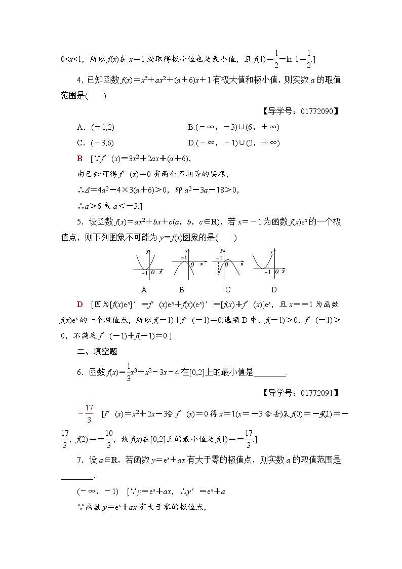 高三数学一轮复习： 第2章 第12节 课时分层训练15第2页