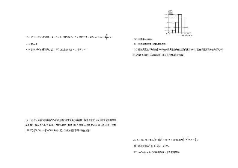 福建省莆田市2020-2021学年高一下学期期末考试备考金卷数学（B卷）试题+答案03