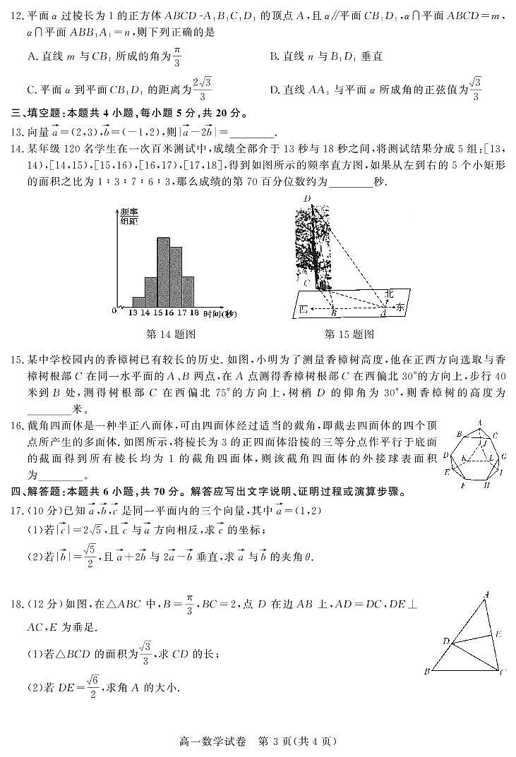 湖北省重点中学2020-2021学年高一下学期5月联考数学试卷+答案 (PDF版)03