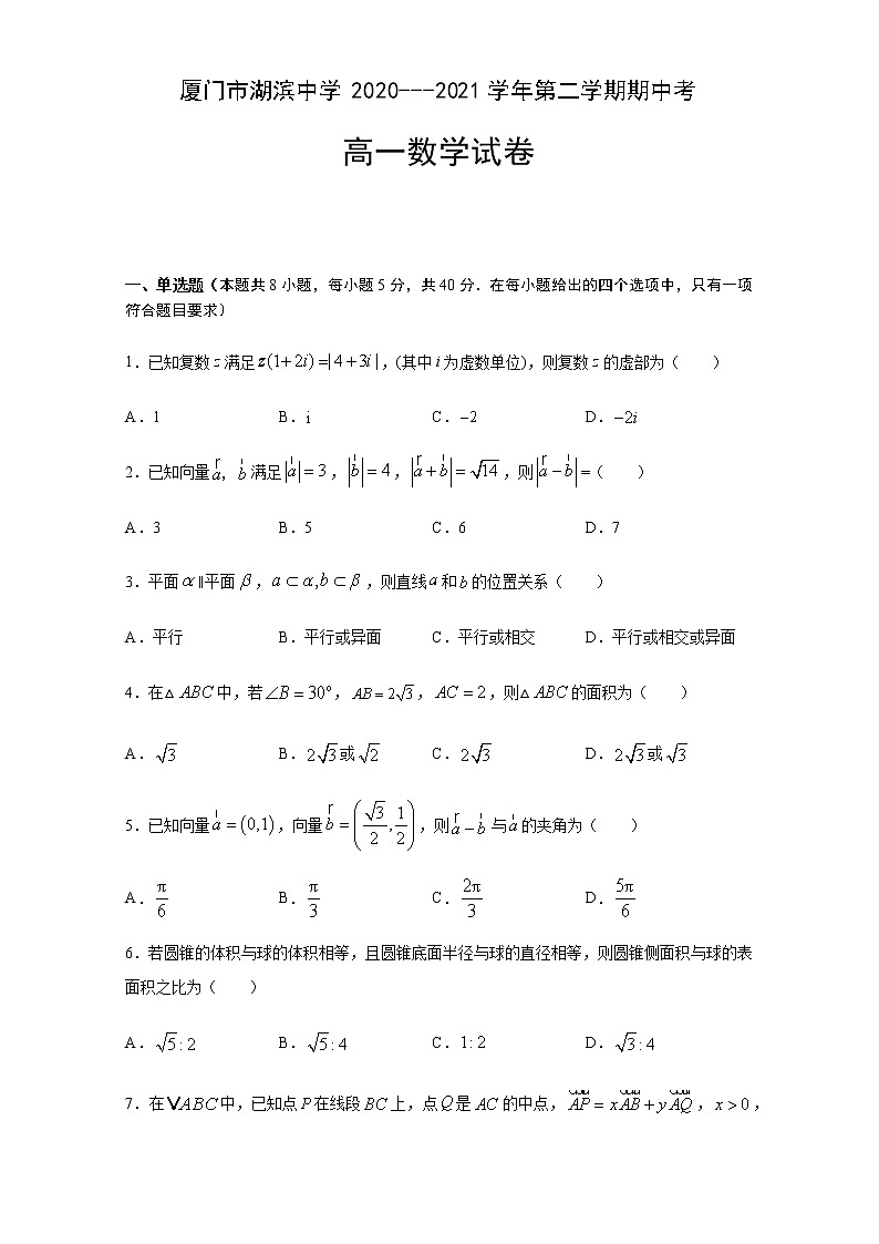 福建省厦门市湖滨中学2020-2021学年高一下学期期中考试数学试题+答案01