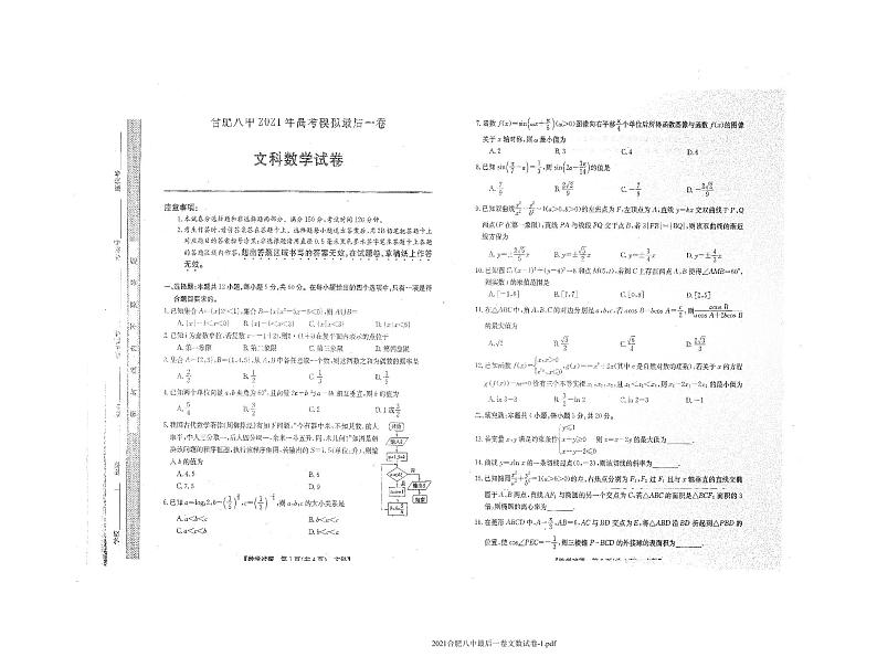 2021合肥八中最后一卷语文数卷含答案01