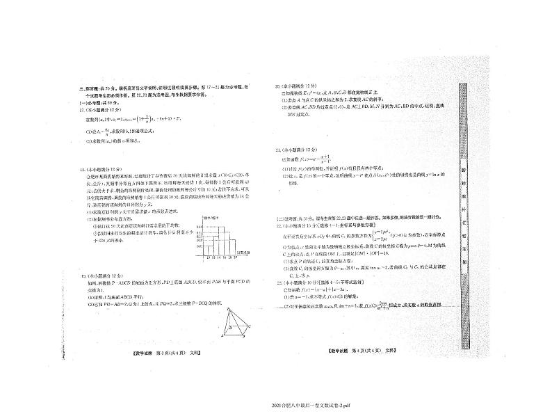 2021合肥八中最后一卷语文数卷含答案02