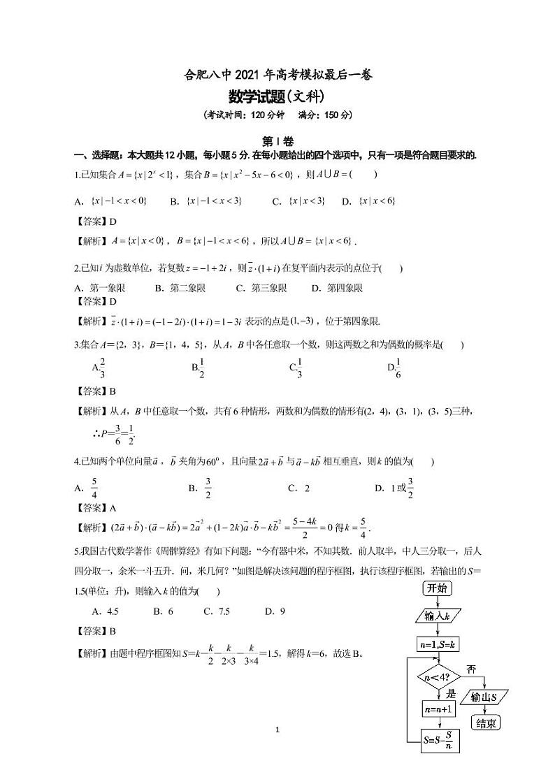 2021合肥八中最后一卷语文数卷含答案03